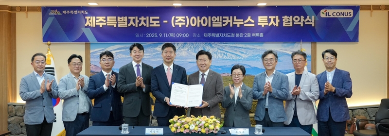 지정석 아이엘커누스 대표이사(왼쪽에서 다섯 번째)가 투자 협약식에서 피지컬 AI 생태계 구축 및 제주 지역 경제 활성화를 위한 포부를 다지고 있다. (출처 : 아이엘커누스) 