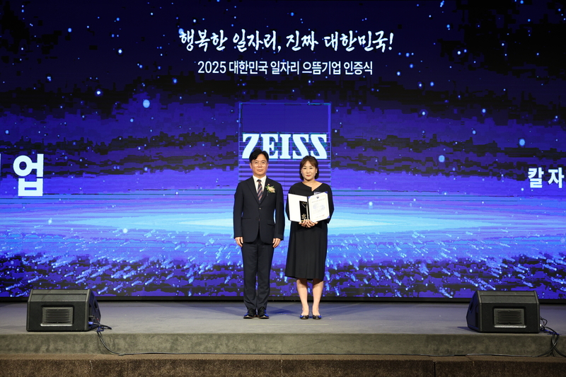 일자리 으뜸기업 시상식 (출처 : 자이스 코리아)