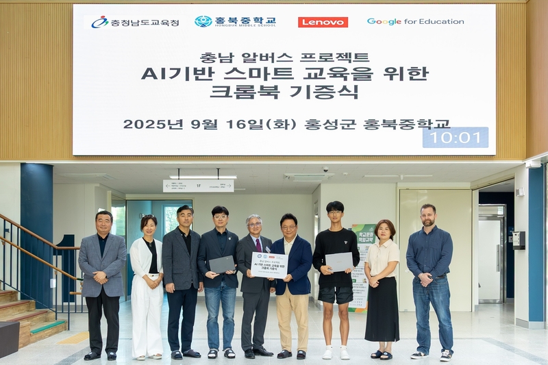 한국레노버가 충청남도교육청, 구글코리아와 함께 홍북중학교에서 AI 기반 스마트 교육 환경 조성을 위한 크롬북 기증식을 진행했다. (출처 : 레노버)