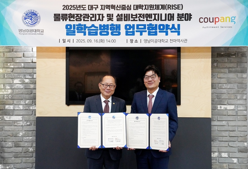 정종철 쿠팡풀필먼트서비스 대표이사(오른쪽)와 이재용 영남이공대학교 총장 / 출처 - 쿠팡 