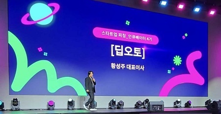 딥오토 황성주 대표가 서울 마곡동 LG사이언스파크에서 개최된 ‘LG 슈퍼스타트 데이 2025’ 행사에 참가, 자사 기술력에 대해 소개하고 있다. (사진 제공=딥오토)