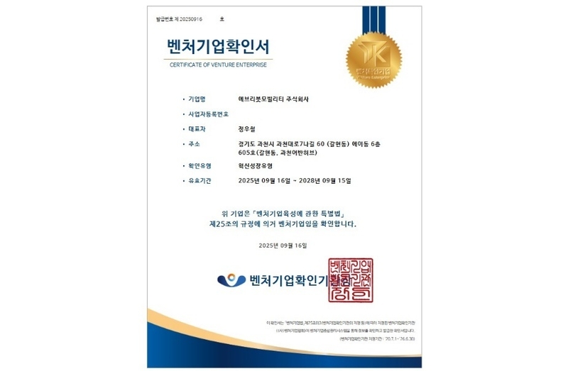 에브리봇모빌리티가 정부를 상대로 자사 가치를 입증했다. (출처 : 에브리봇모빌리티)