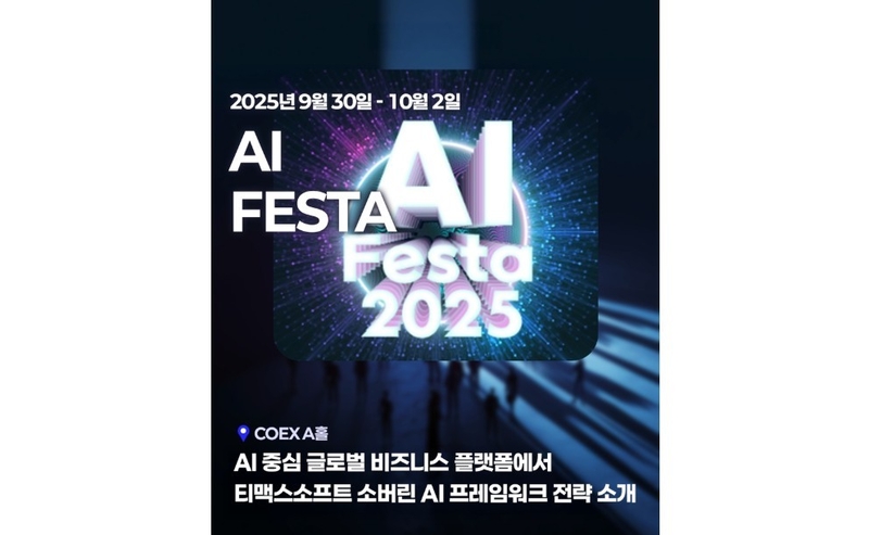티맥스소프트가 ‘2025 인공지능 페스타’에서 소버린 AI 프레임워크 전략을 소개한다. (출처 : 티맥스소프트)
