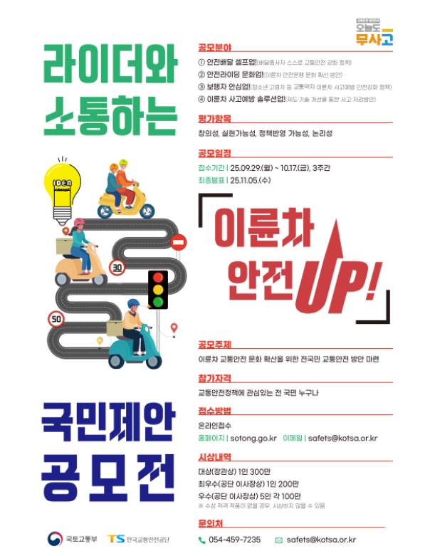 출처 : 국토부 / 공모전 포스터