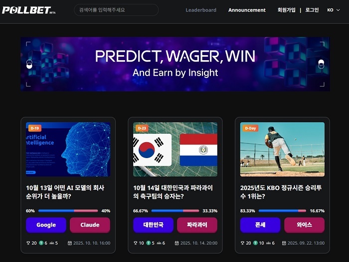 예측형 콘텐츠 플랫폼 ‘폴벳(Pollbet)’ 이미지 