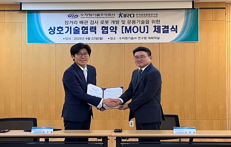 수자원기술 이창윤 대표(오른쪽)와 정구봉 한국로봇융합연구원 원장직무대행(왼쪽)이 협약 체결 후 기념사진을 찍고 있다. / 출처 - 해성옵틱스