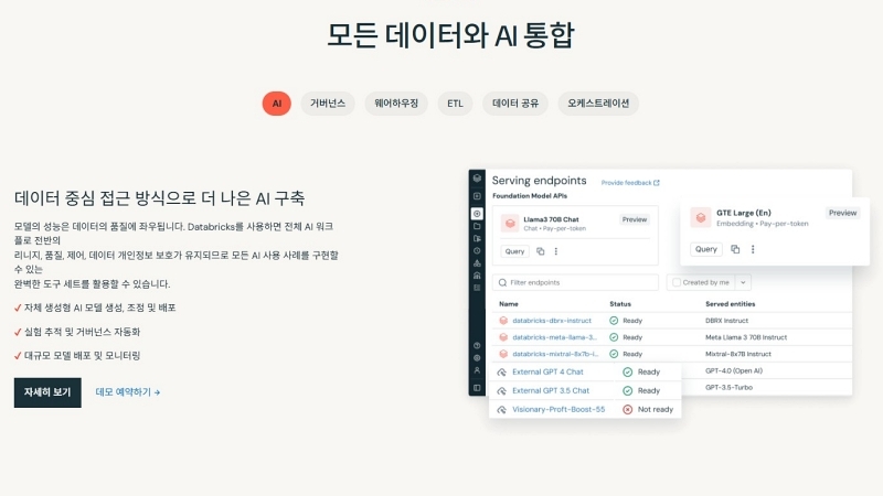 출처:데이터브릭스 홈페이지