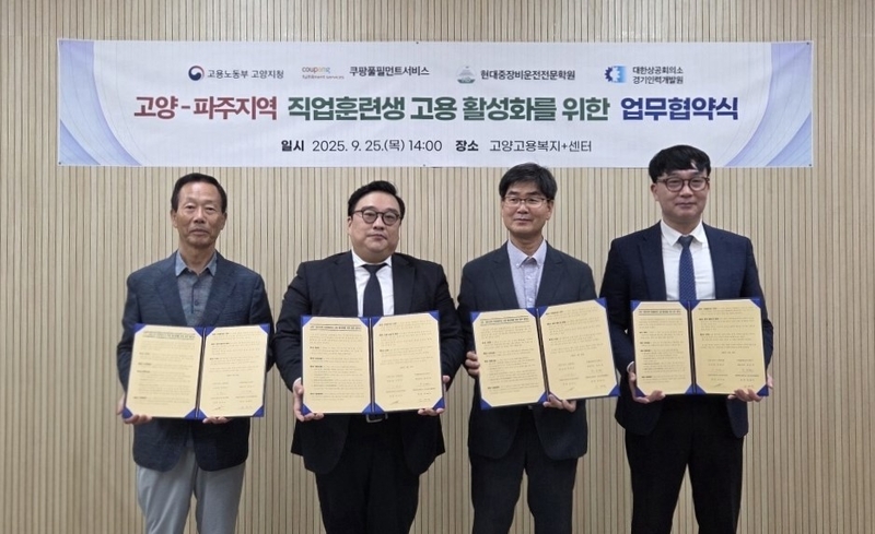 (왼쪽부터) 현대중장비운전전문학원 김기호 원장, 쿠팡풀필먼트서비스 박수현 최고인사책임자, 고용노동부 박철준 고양지청장, 대한상공회의소 경기인력개발원 양재덕 원장 / 출처 - 쿠팡풀필먼트서비스