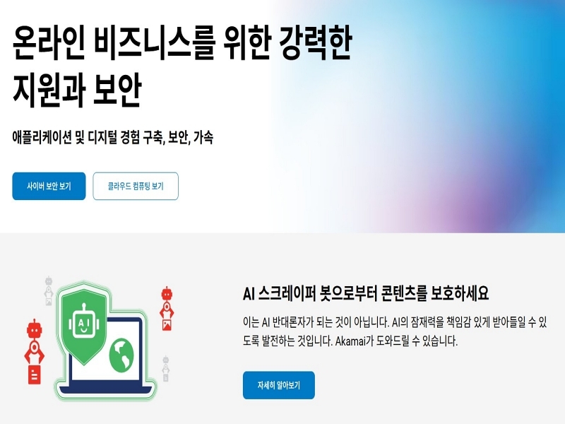 출처:아카마이