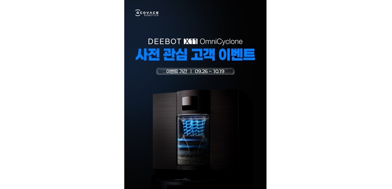 글로벌 로봇 가전 업체 에코백스로보틱스가 신규 청소 로봇 청소기 출시 이전에 사전 이벤트를 진행한다. (출처 : 에코백스)
