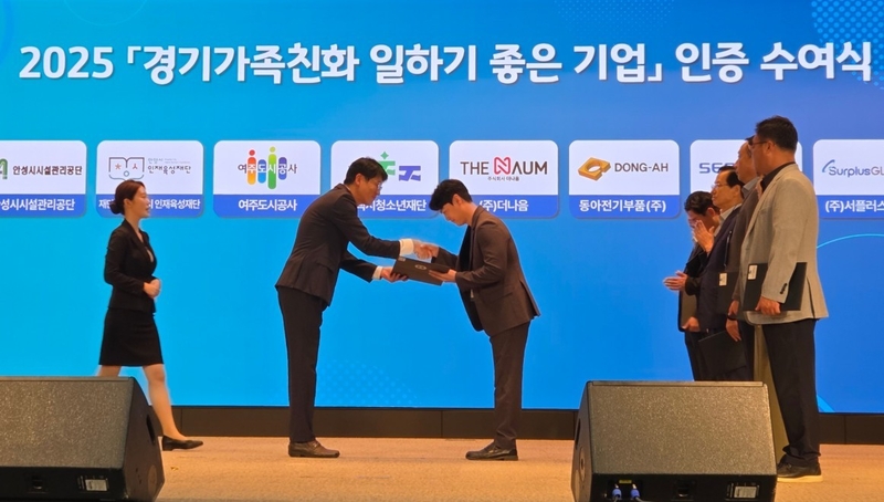 서플러스글로벌이 ‘2025 경기가족친화 일하기 좋은 기업’에 선정됐다. (출처 : 서플러스글로벌)