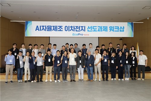AI 자율제조 국책과제 워크숍 (출처: 에코프로)