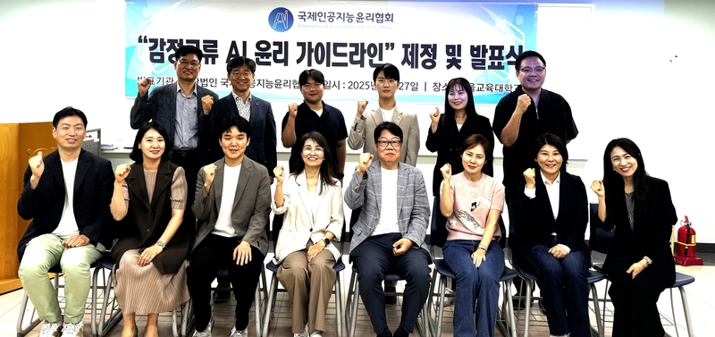감정 교류 AI 윤리 가이드라인 제정·집필진이 기념촬영을 하고 있다 / 출처 - IAAE