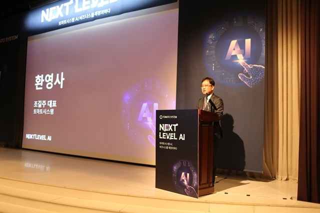조길주 토마토시스템 대표이사 (출처 : 토마토시스템)