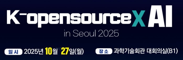 K-OpenSource X AI 배너 이미지 (출처 : 티맥스티베로)