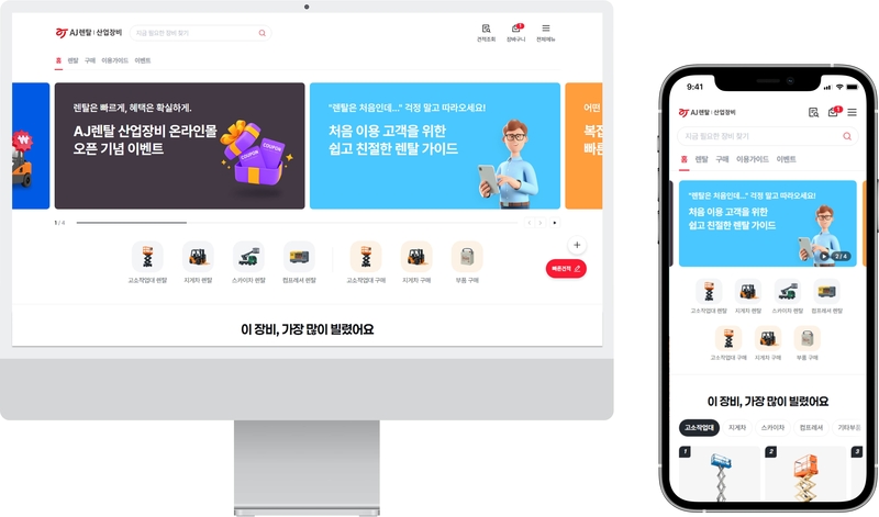 AJ네트웍스 산업 장비 온라인 렌탈 플랫폼 화면. (자료=AJ네트웍스)
