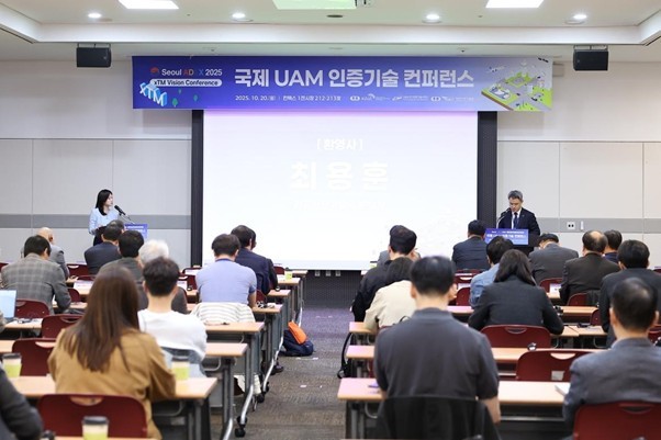 항공안전기술원이 ‘2025 국제 UAM 인증기술 컨퍼런스’를 개최했다. (출처 : 항공안전기술원)