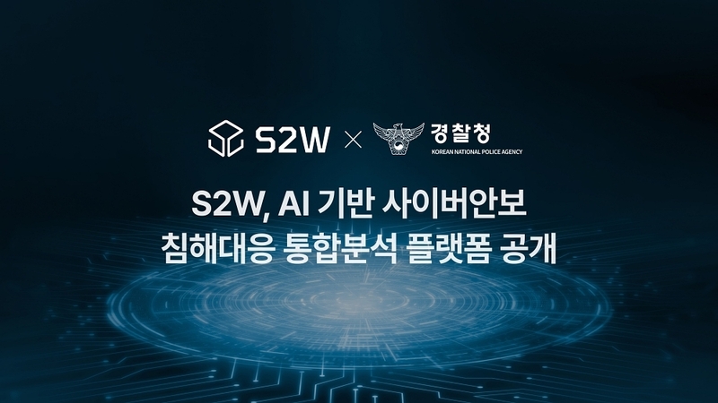 출처:S2W