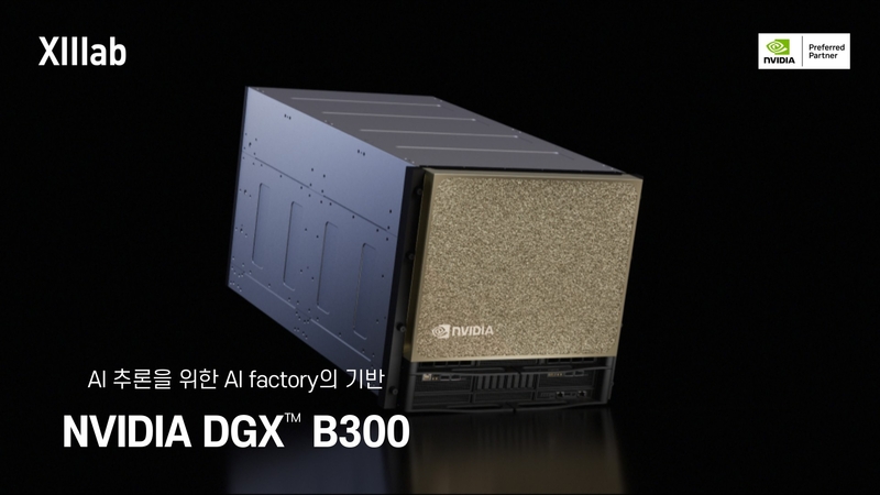 씨이랩은 엔비디아 AI 컴퓨팅 서버 ‘DGX B300’을 도입했다. (출처 : 씨이랩)