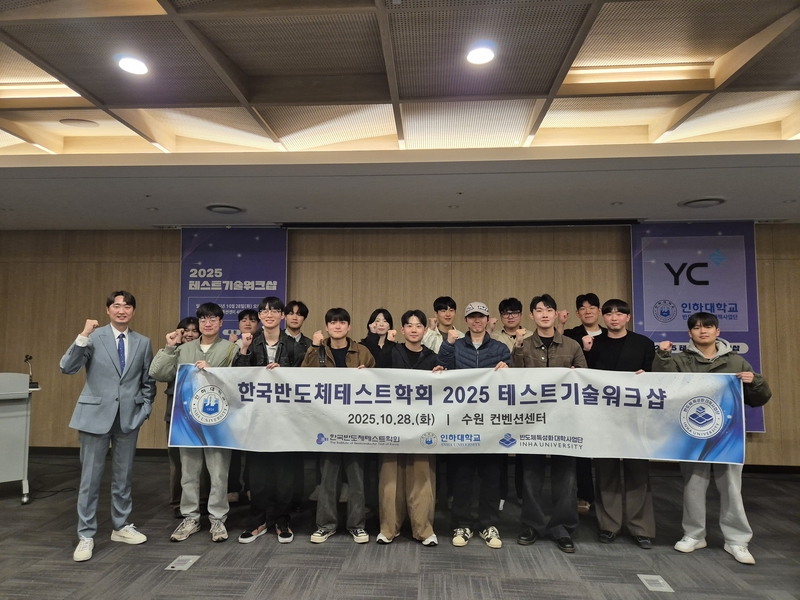 인하대는 ‘2025 테스트기술 워크숍’을 진행했다. (출처 : 인하대)