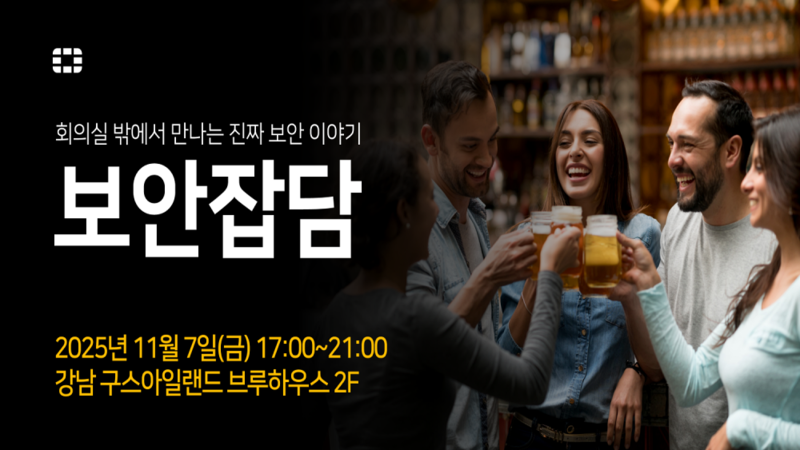 출처:포티넷코리아