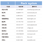 Rack system