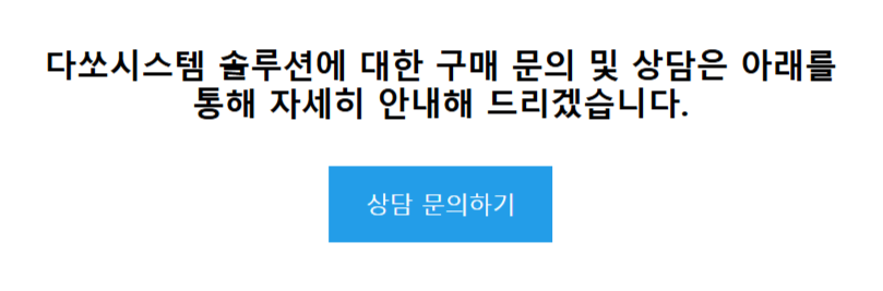 다쏘시스템