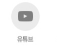 유튜브