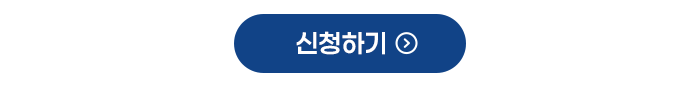 신청하기