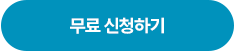 신청하기
