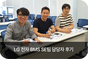 LG 전자 BMS SE 담당자 후기