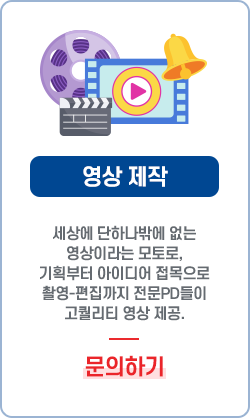 영상 제작