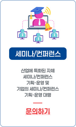 세미나/교육
