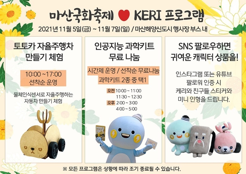 출처: 한국전기연구원