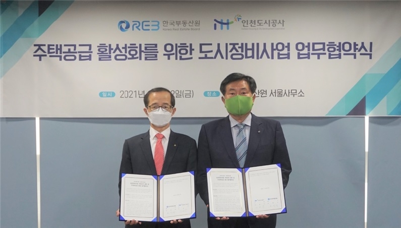 한국부동산원 손태락 원장(좌)과 인천도시공사 이승우 사장이 업무협약(MOU) 체결 후 사진촬영을 하고 있다.