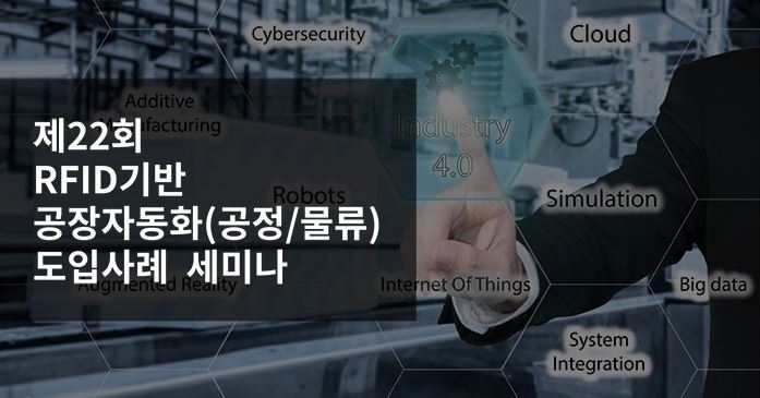 ũ ַ 22ȸ RFID  ڵȭ(/)  ̳ 3 9() ڿ ۷ 402ȣ ֵȴ. 