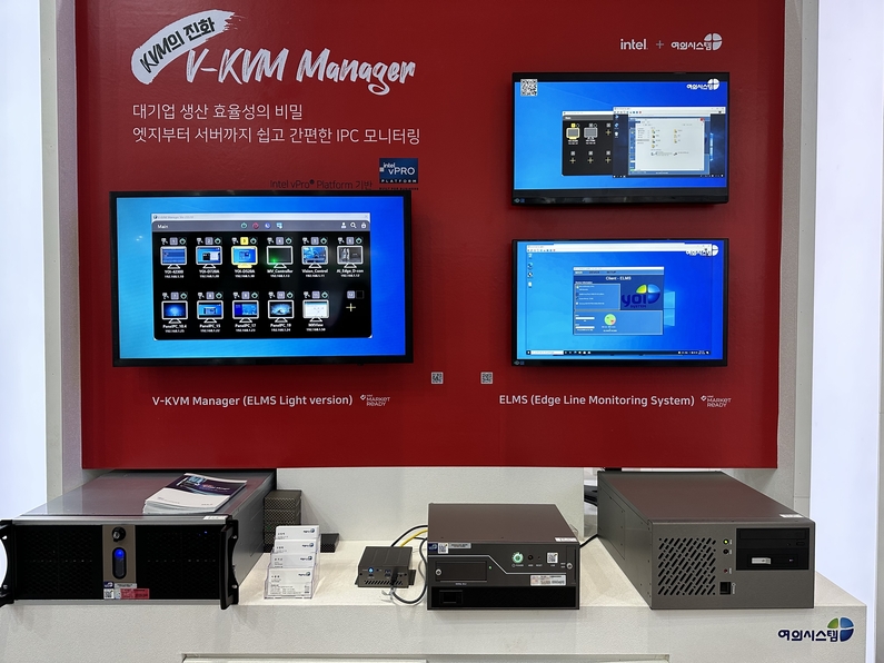 엣지라인 모니터링 소프트웨어 V-KVM