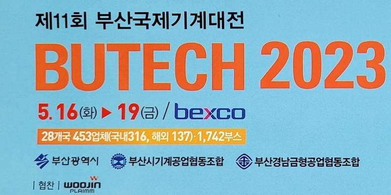 釜山国際機械ショーが来月開幕… AIを活用したデジタル変換会議開催
