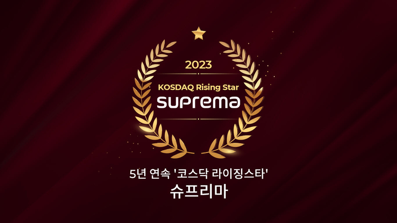 Supreme、韓国取引所「KOSDAQ Rising Star」に5年連続選定