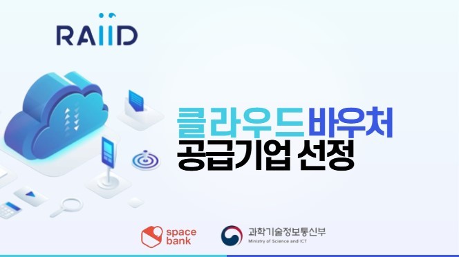 스페이스뱅크, 中企에 AI·DX 솔루션 공급 가속화