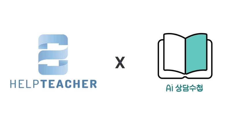 헬프티처, 상담일지 자동 생성 앱 ‘AI 상담수첩’ 출시