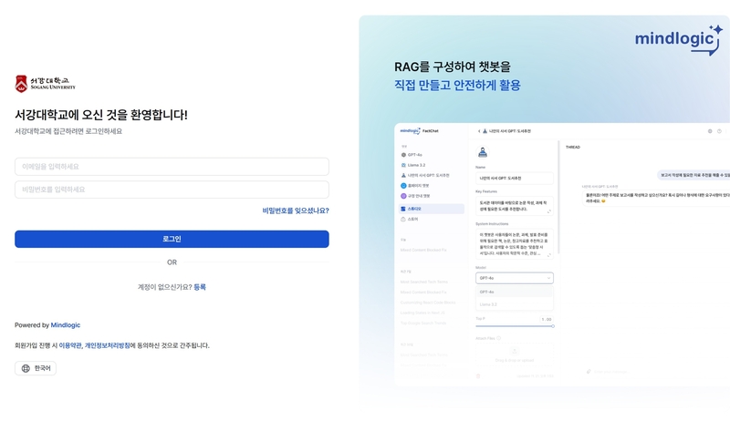 마인드로직, 서강대에 생성형 AI 플랫폼 ’팩트챗’ 공급