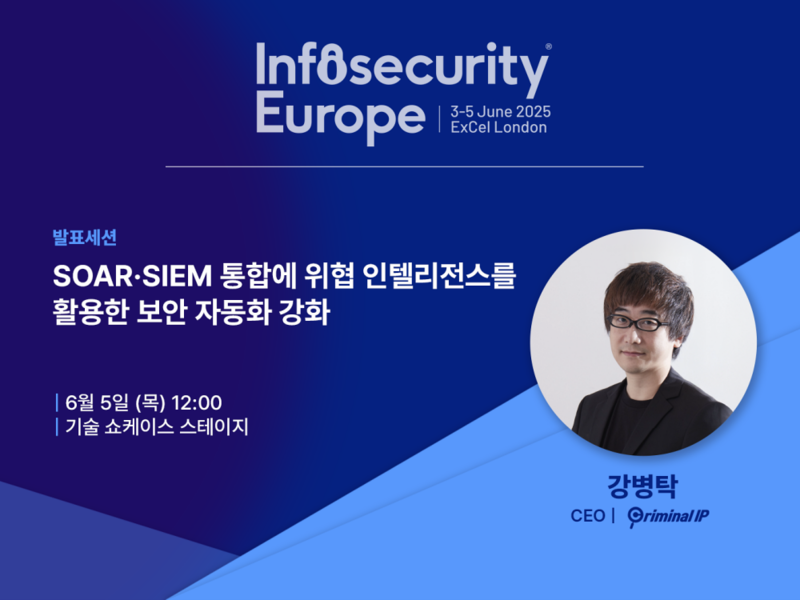 AI스페라, 유럽 보안 전시회 'Infosecurity Europe 2025' 첫 참가