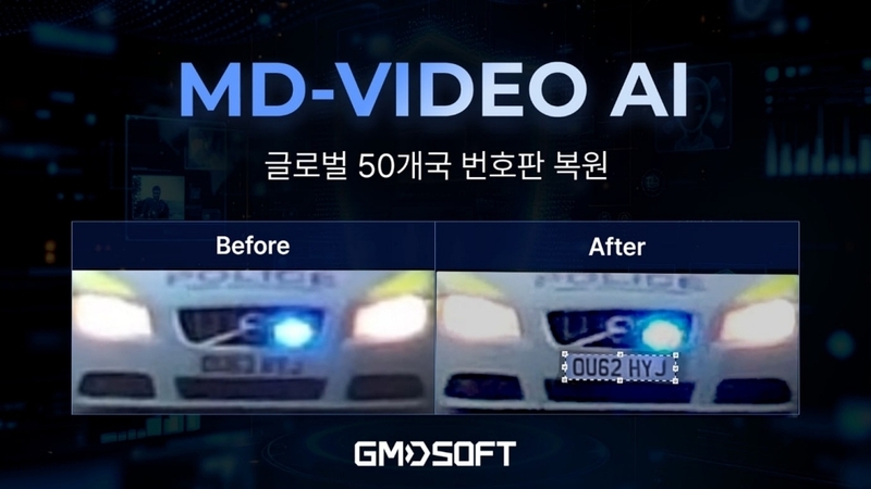 지엠디소프트, AI 영상 포렌식 솔루션 ‘MD-VIDEO AI’ 출시