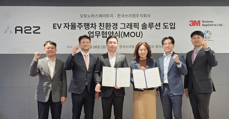 오토노머스에이투지, 한국쓰리엠과 친환경 자율주행 MOU 체결