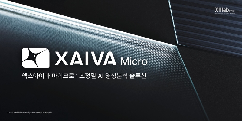 씨이랩, 초정밀 AI 영상분석 솔루션 ‘XAIVA Micro’ 출시