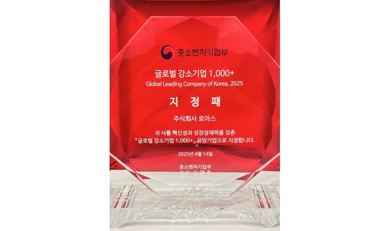 로아스, ‘글로벌 강소기업’ 선정...중기부 수출 지원 받는다