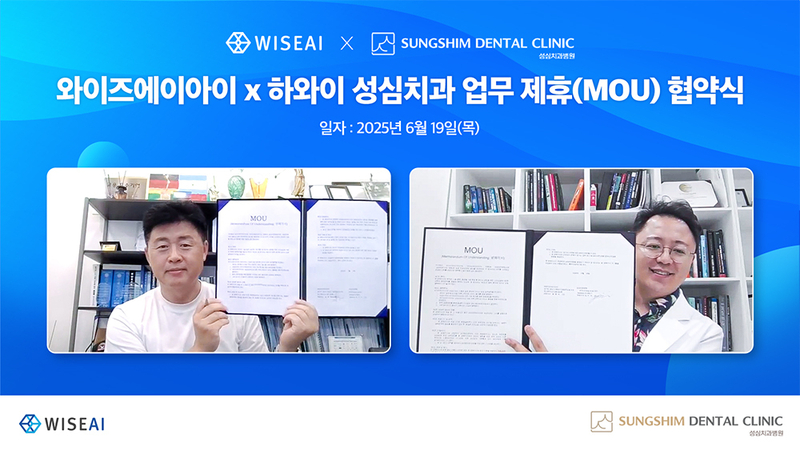 와이즈에이아이, 성심치과와 MOU 체결...북미형 AI 의료 플랫폼 공개
