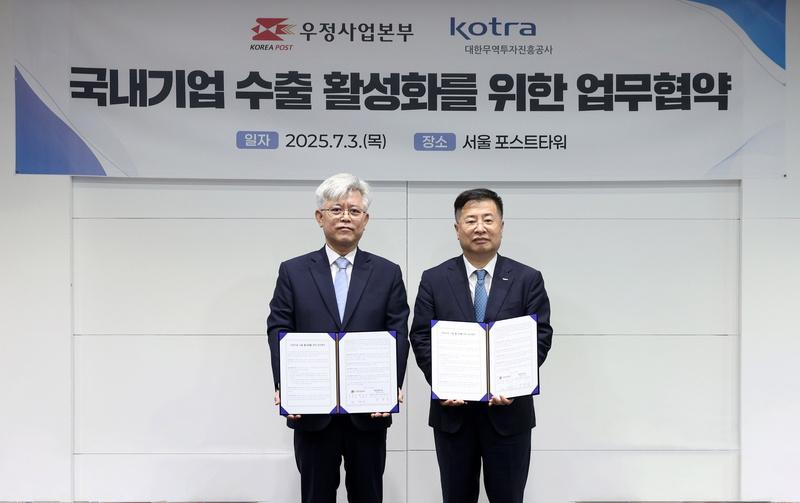 국내기업 수출지원 본격화… 우정사업본부-KOTRA 맞손