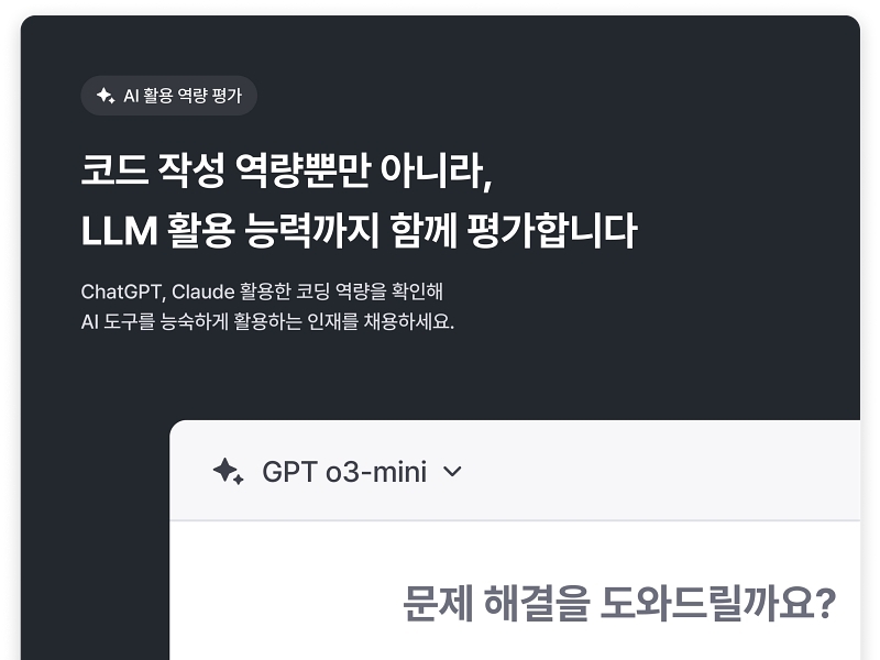 구름, 실무형 AI 역량 평가 시스템 ‘아이사’로 채용 혁신 제시